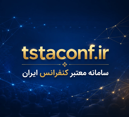 پذیرش سریع مقاله در کنفرانس‌های علمی مهندسی و فناوری آغاز شد