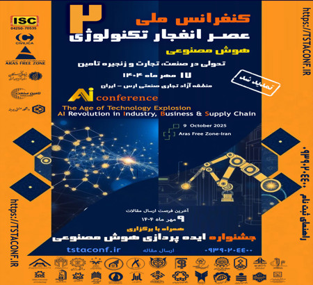 تغییر زمان برگزاری کنفرانس