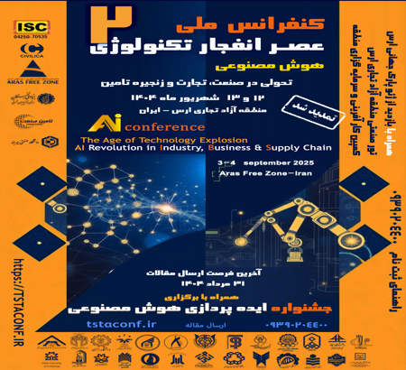 تغییر زمان برگزاری کنفرانس