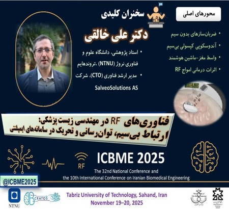 سخنرانی کلیدی دکتر علی خالقی استاد پژوهشی دانشگاه علوم و فناوری نروژ (NTNU)