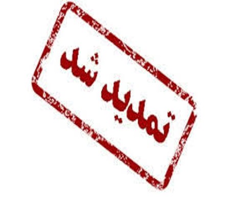 تمدید دومین کنگره مباحث جاری در سیستم‌های هوشمند حسابداری، حسابرسی، مالی و مالیاتی؛ برگزاری در 24 و 25 خرداد 1405