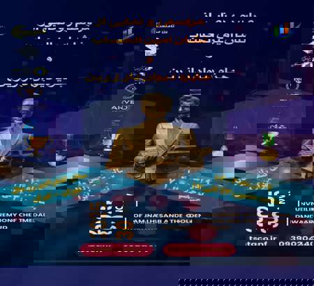 9 آذر ماه  رونمایی از نشان ملی امین الحساب دومین کنگره ملی مباحث جاری در حسابداری_ رزمال تهران